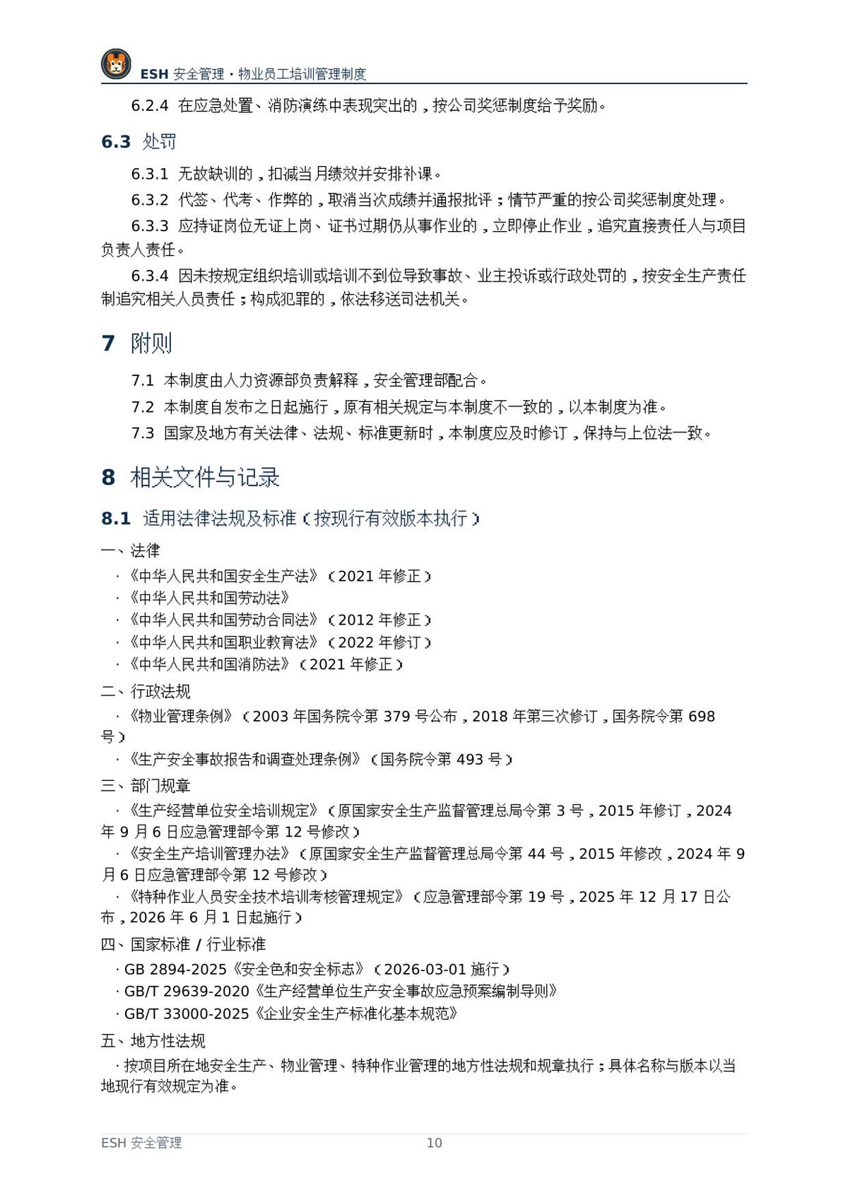 第 10 页