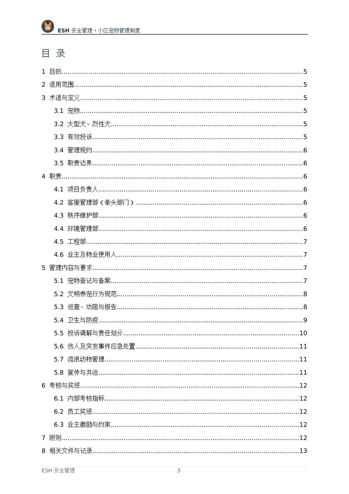 第 3 页