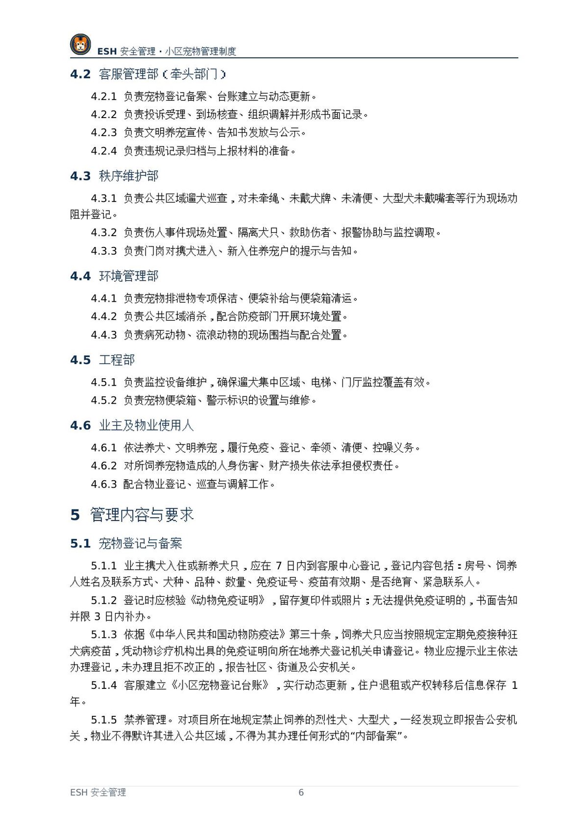 第 6 页