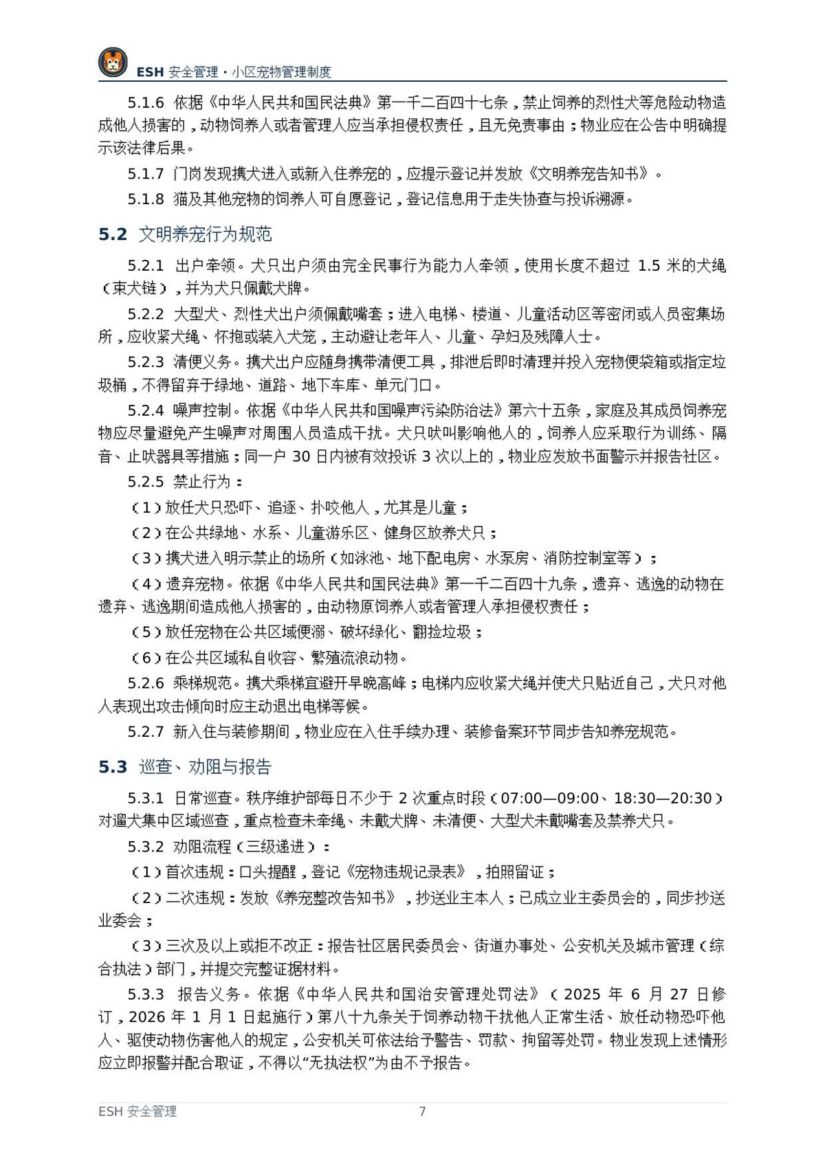 第 7 页