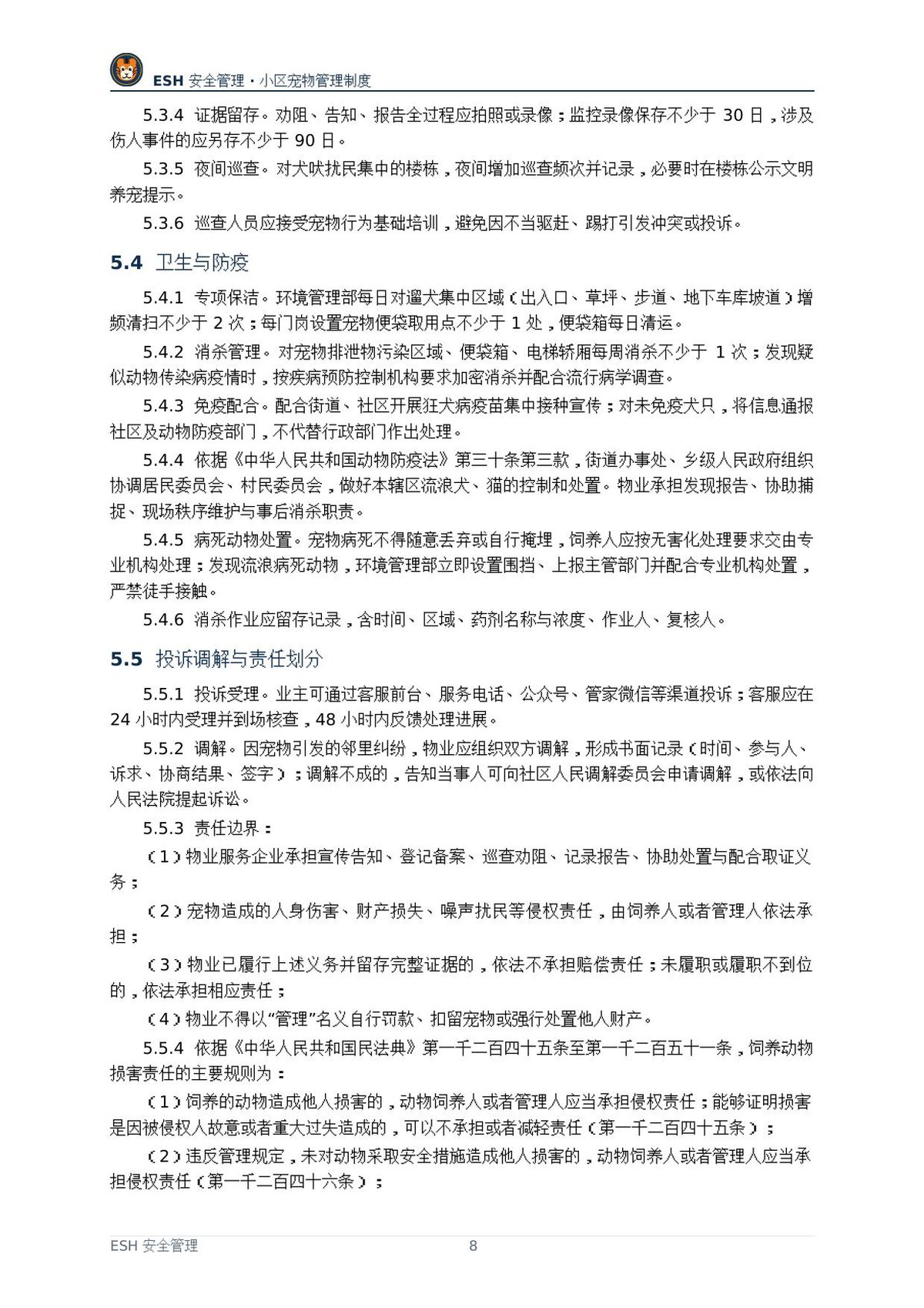 第 8 页