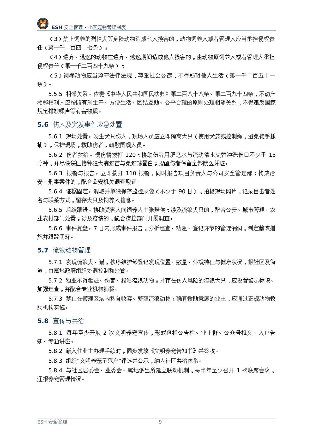 第 9 页