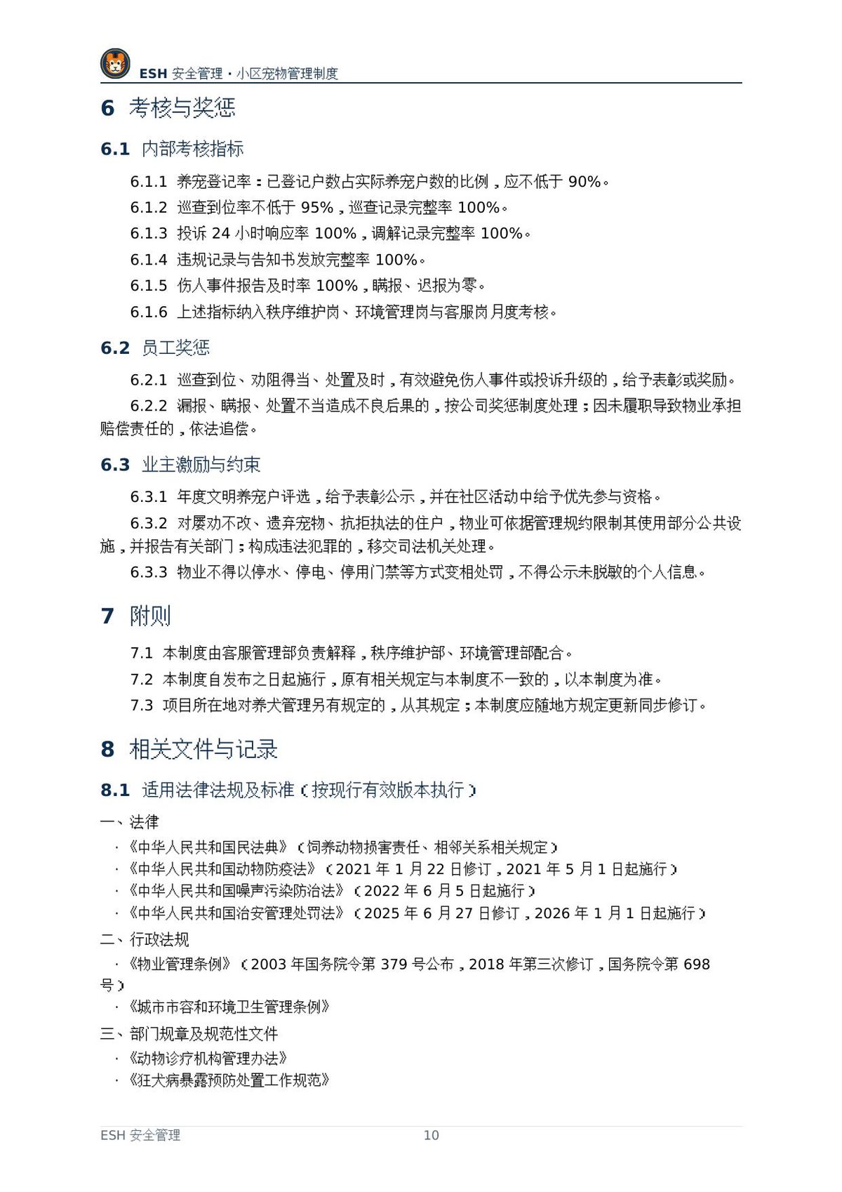 第 10 页