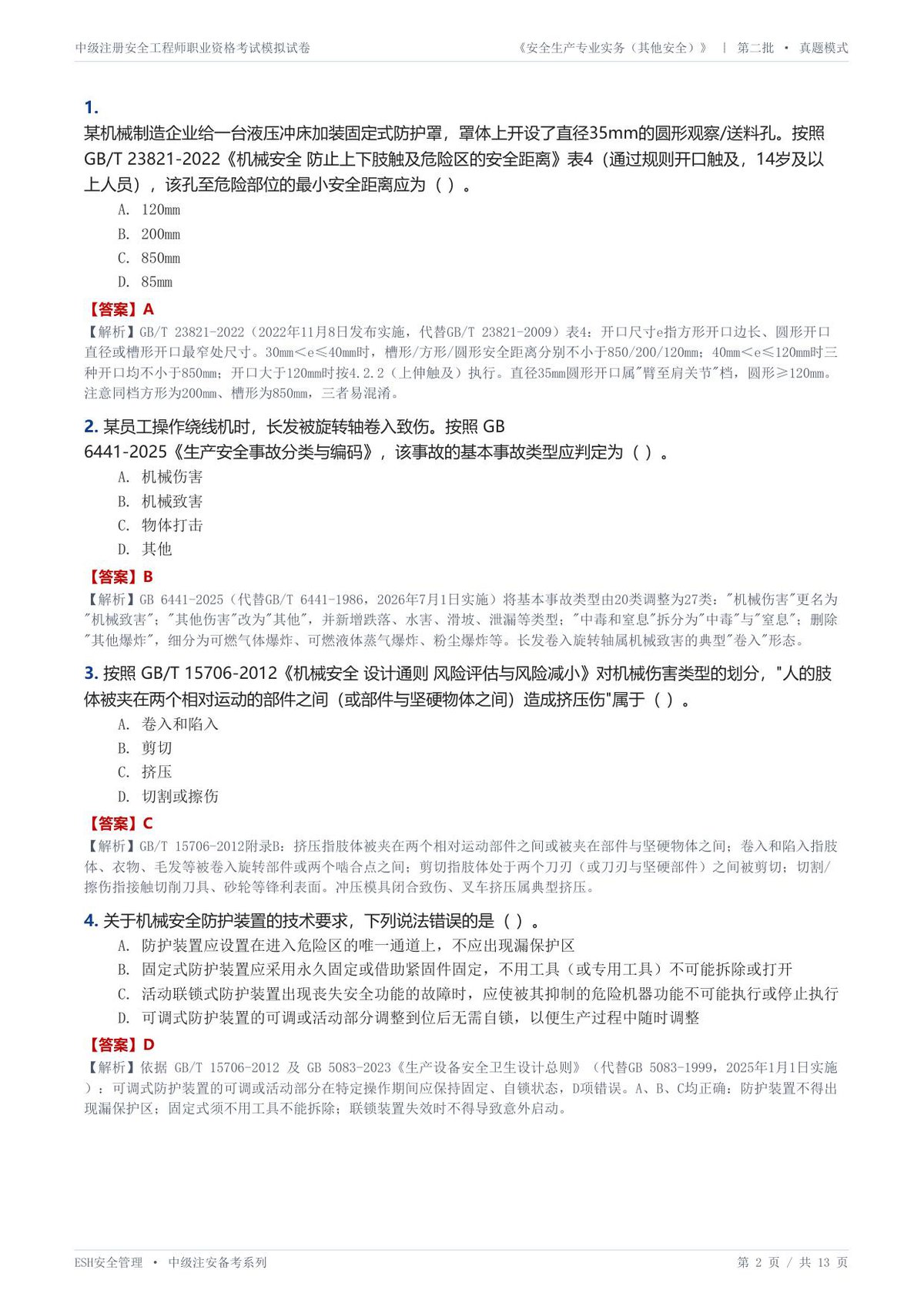 第 2 页