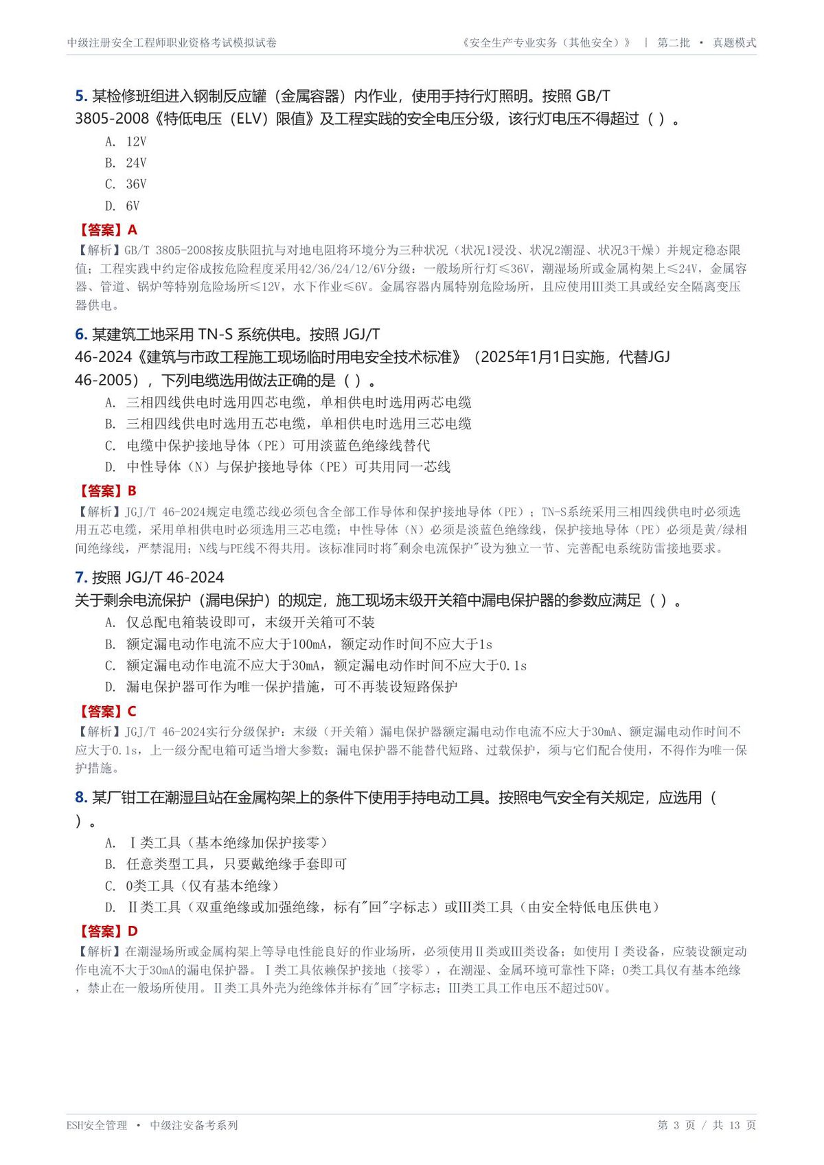 第 3 页