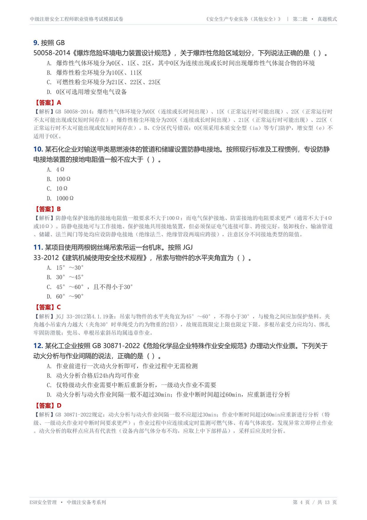 第 4 页