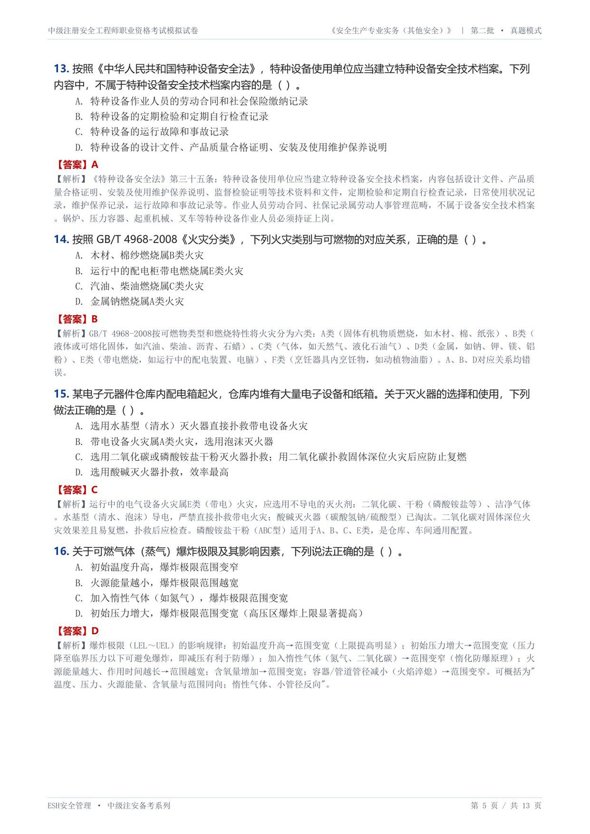 第 5 页