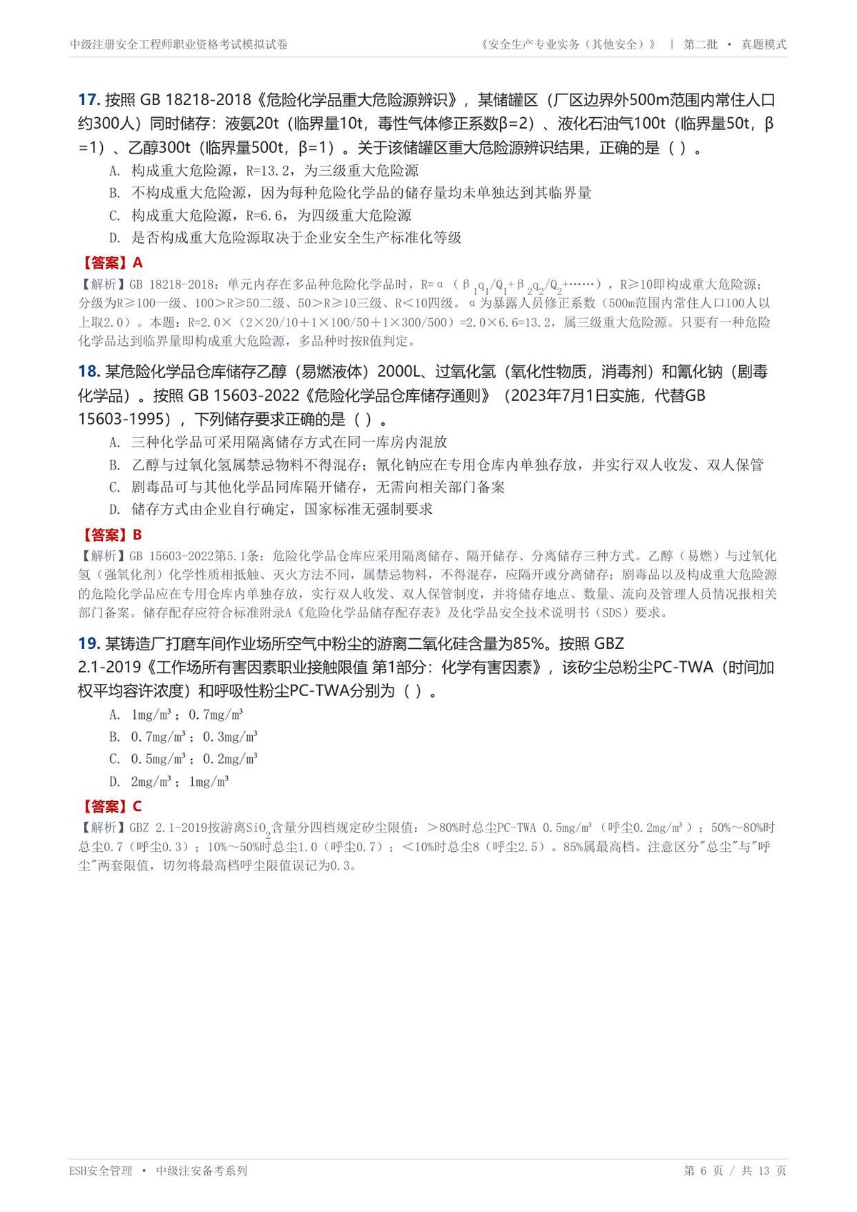 第 6 页