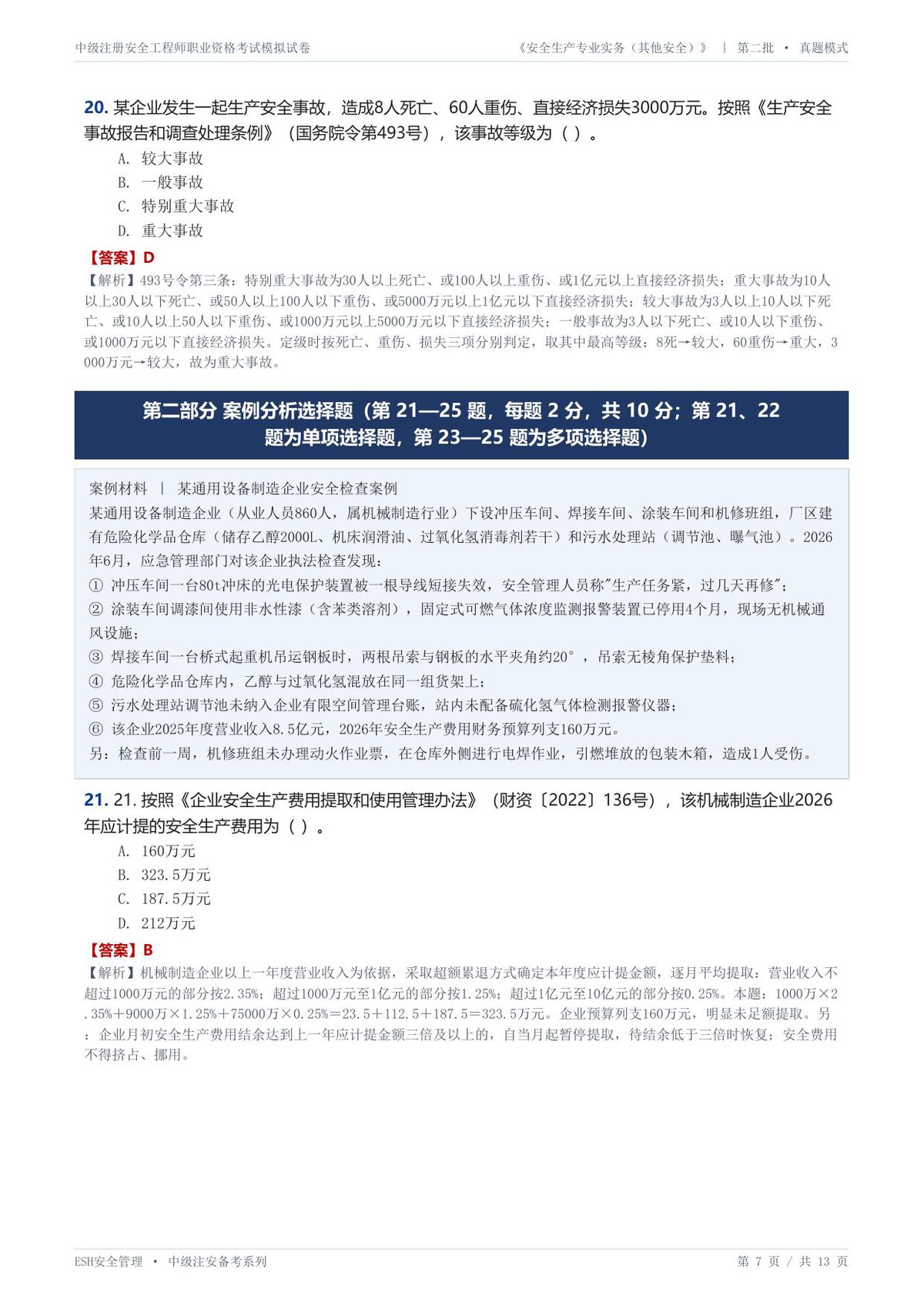 第 7 页