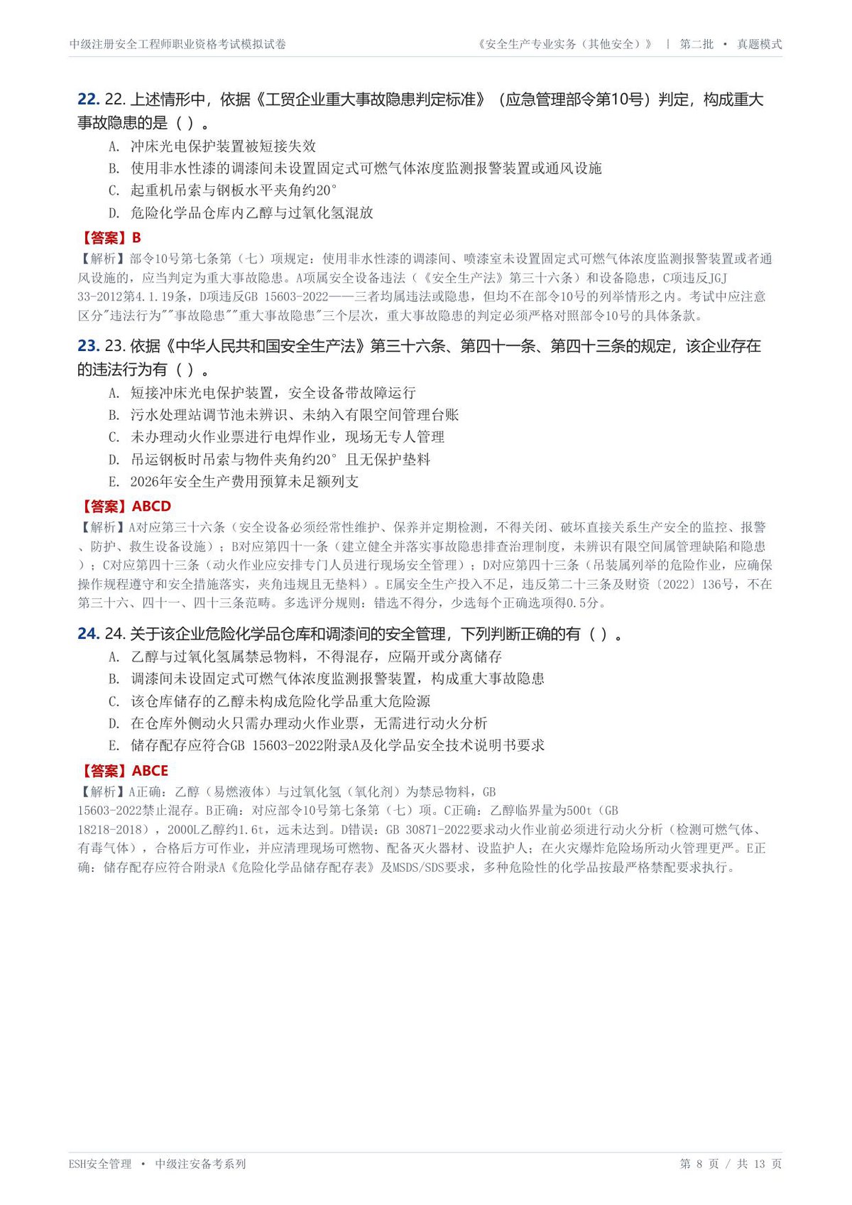 第 8 页