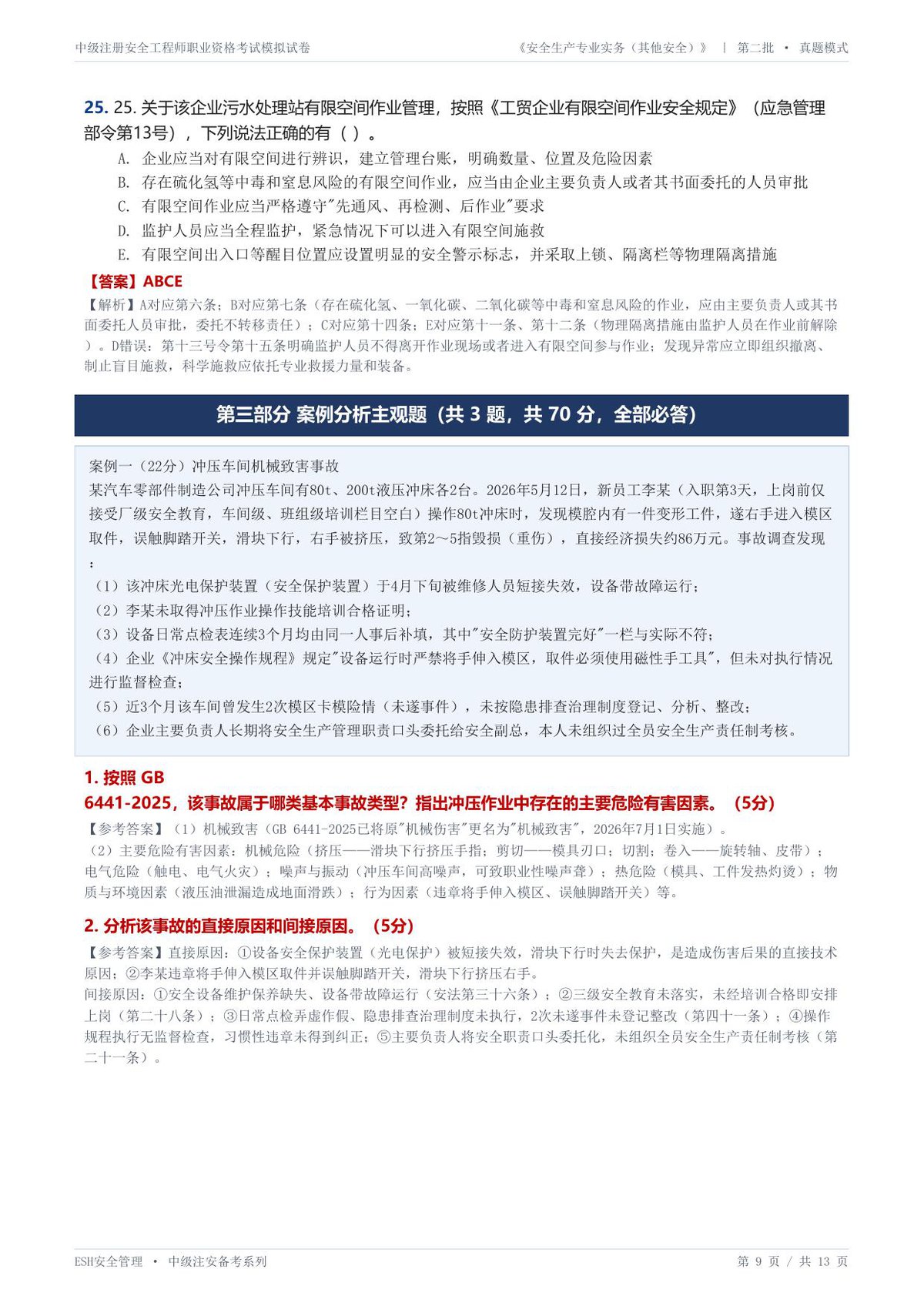 第 9 页
