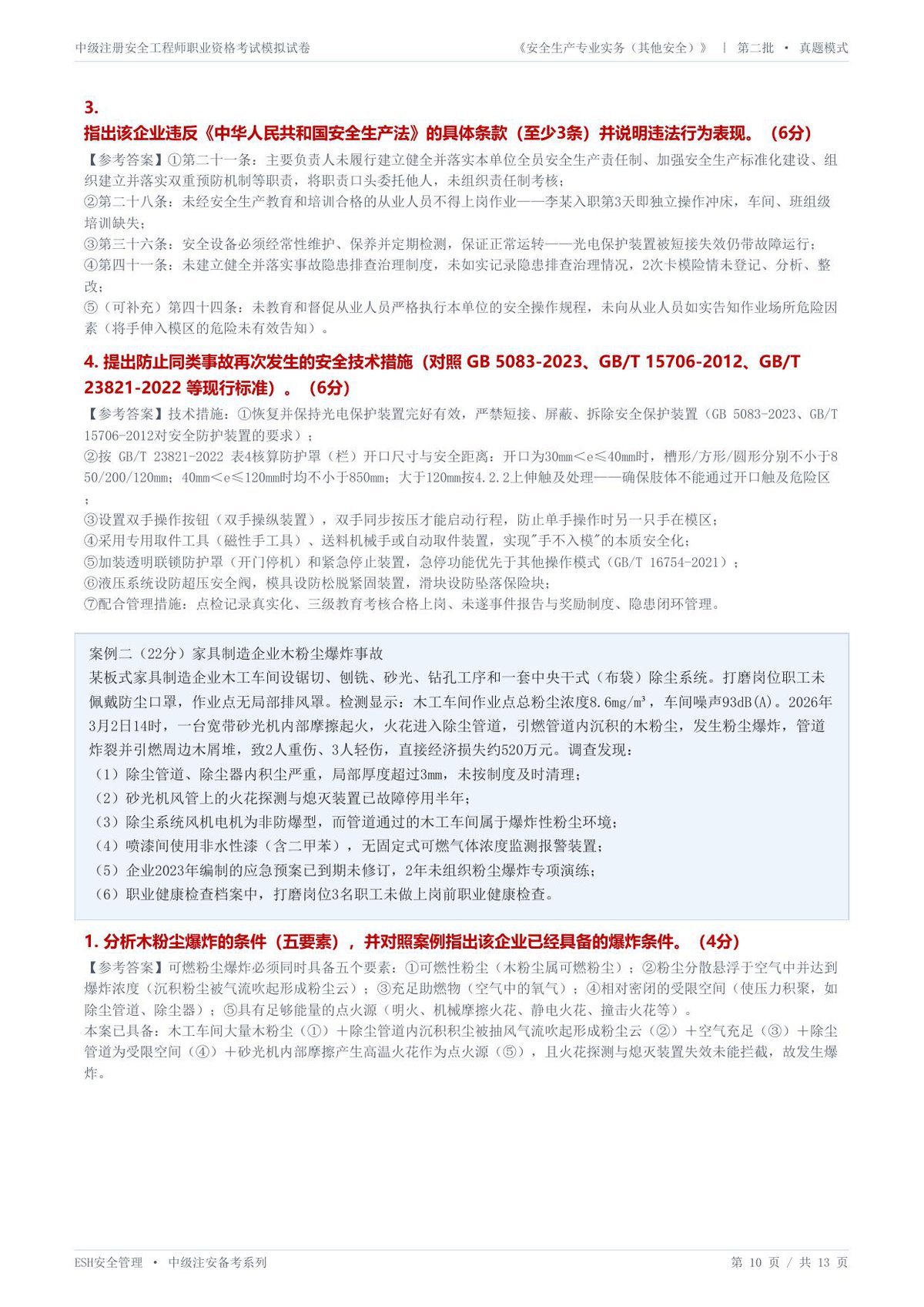 第 10 页