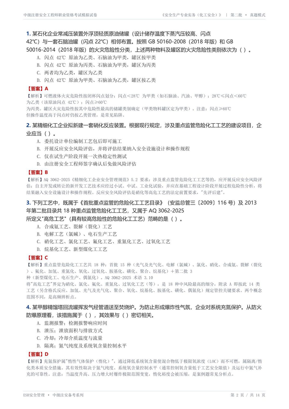第 2 页