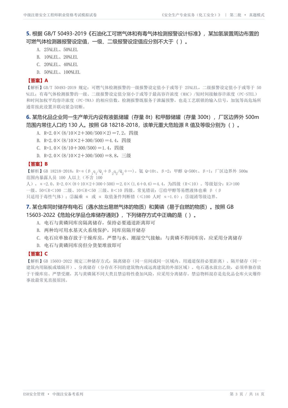 第 3 页