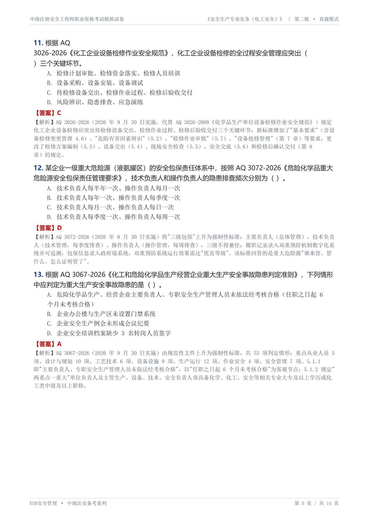 第 5 页
