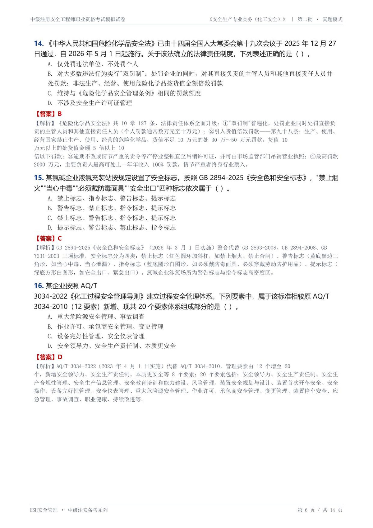 第 6 页
