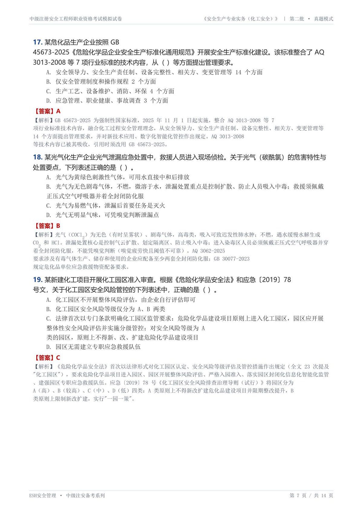 第 7 页