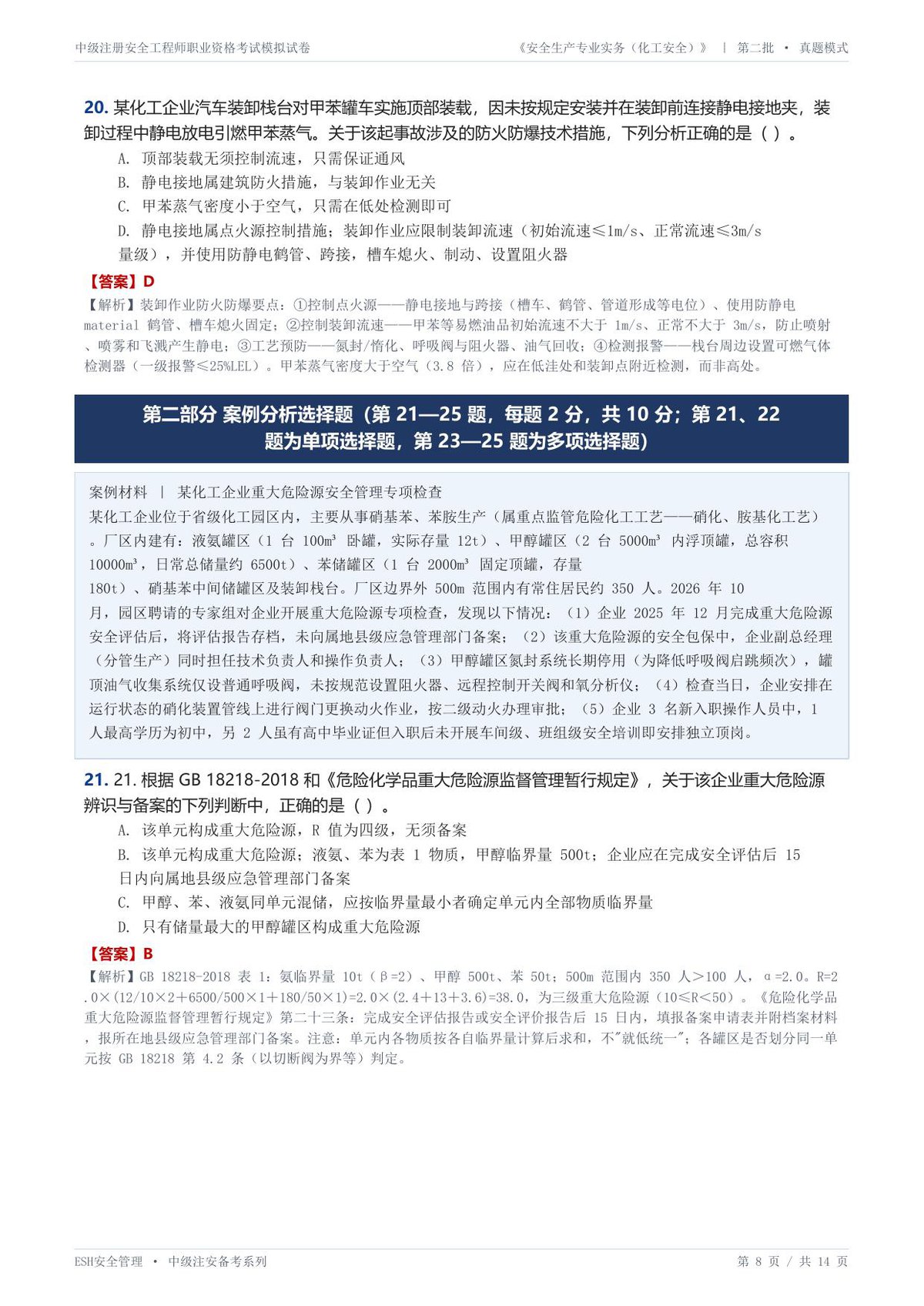 第 8 页