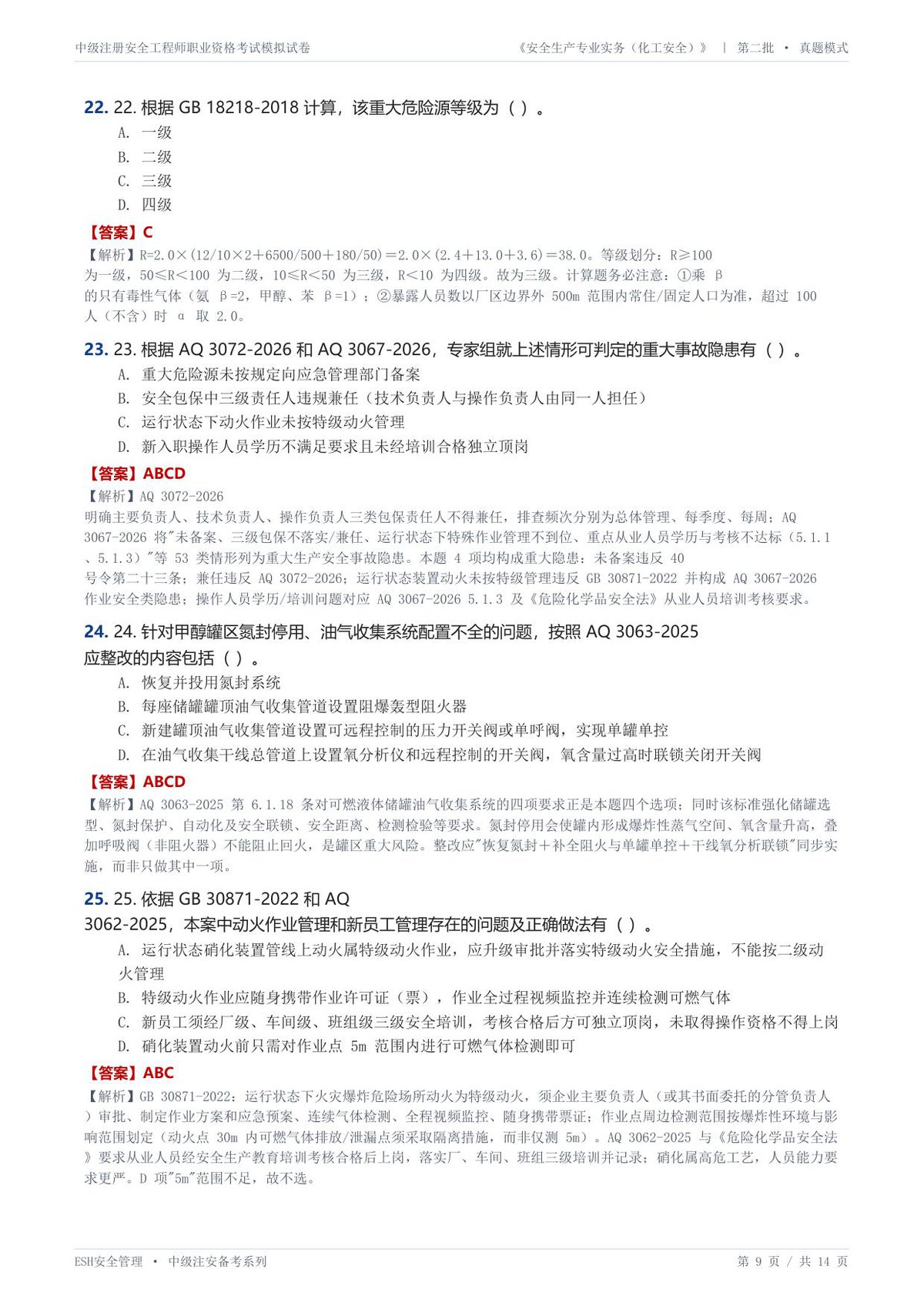 第 9 页