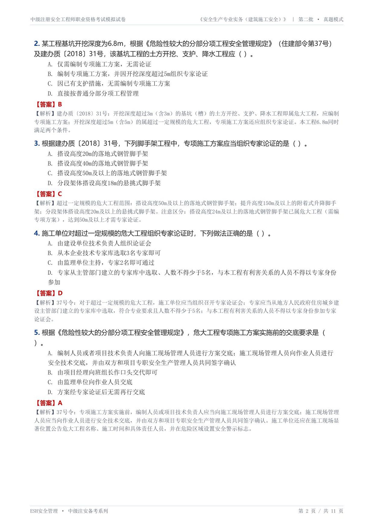 第 2 页