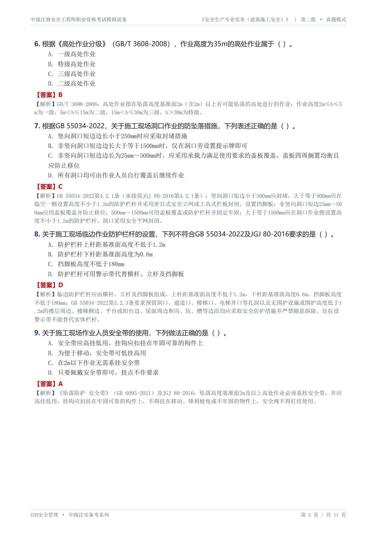 第 3 页