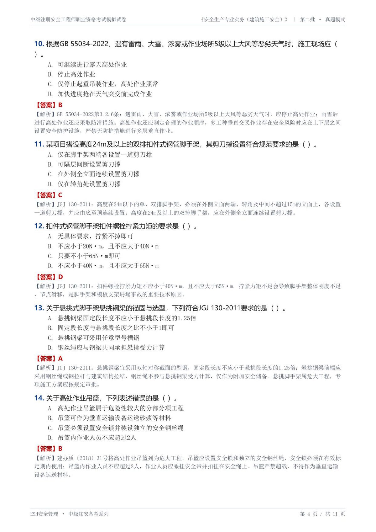第 4 页
