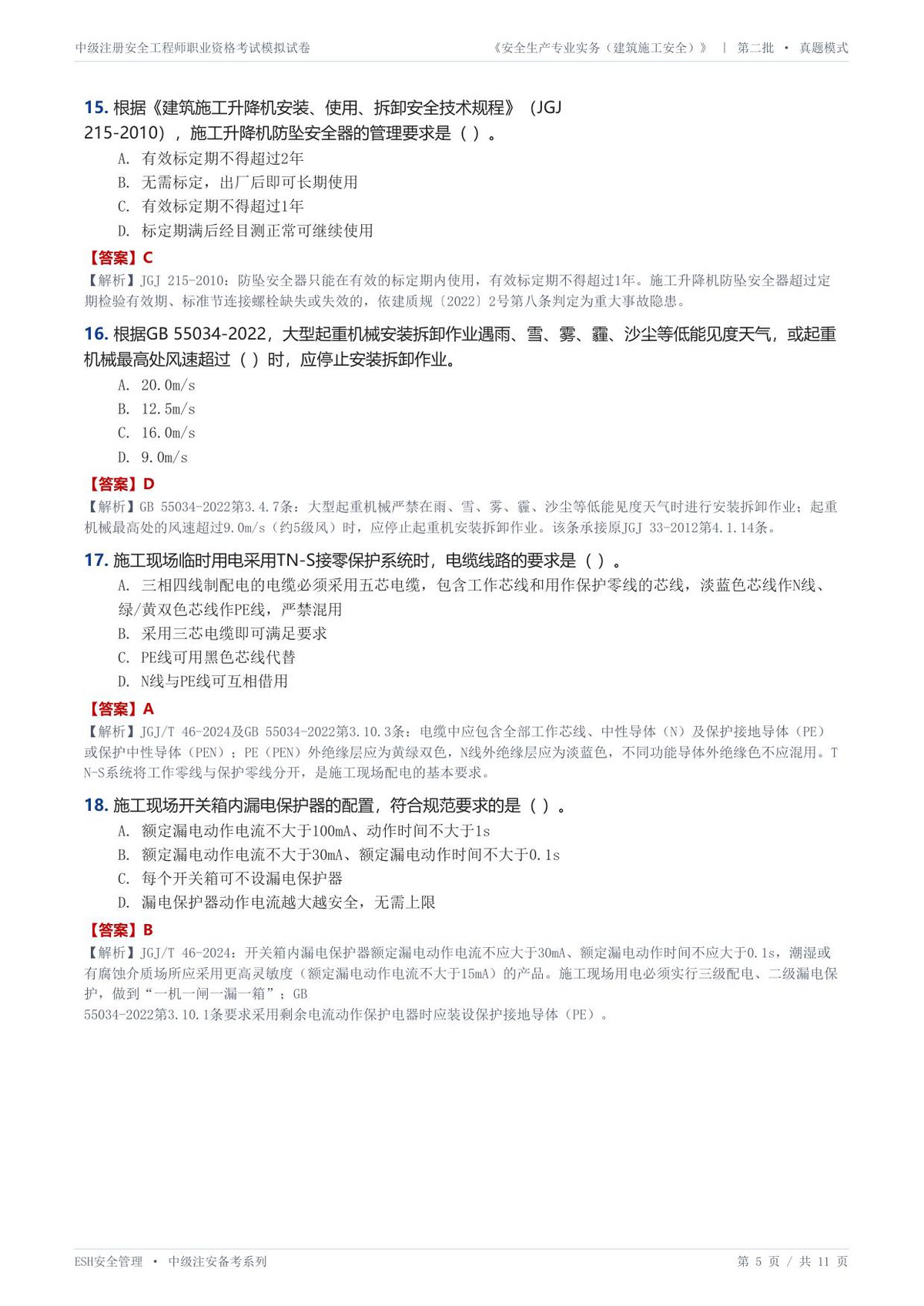 第 5 页