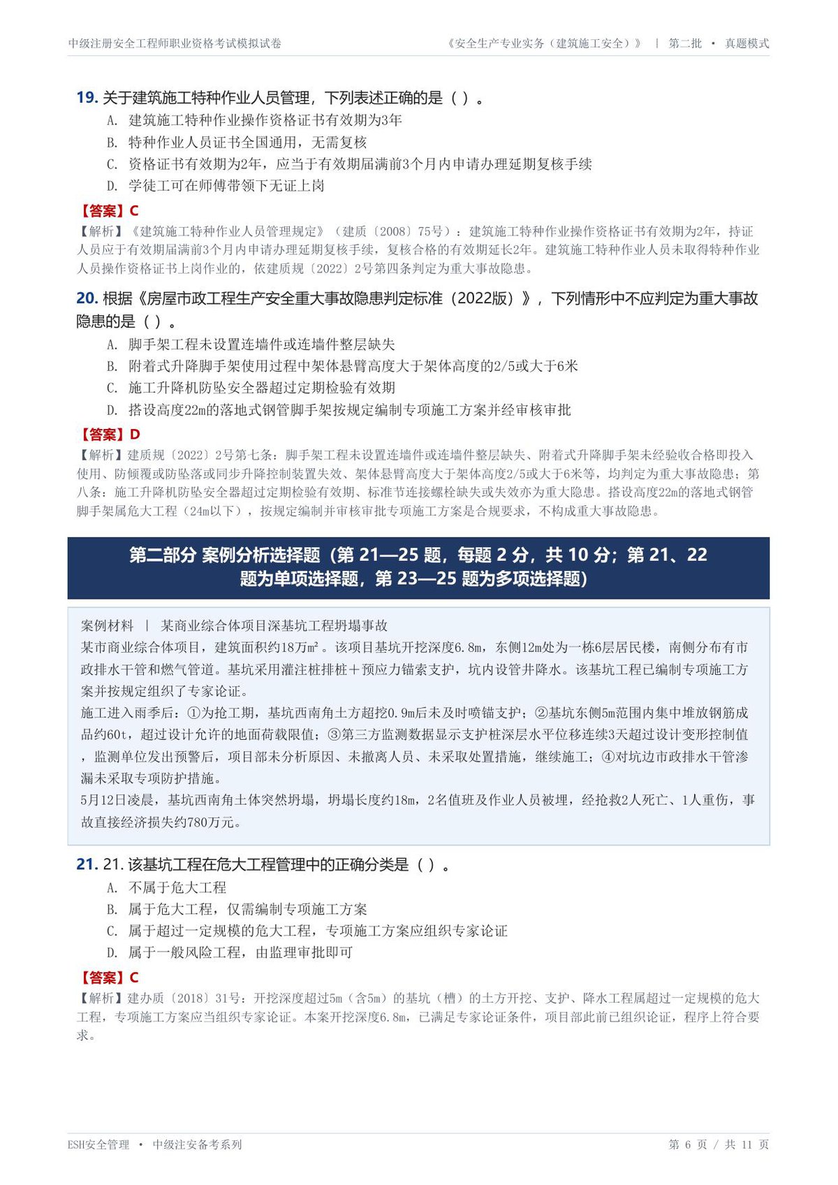 第 6 页