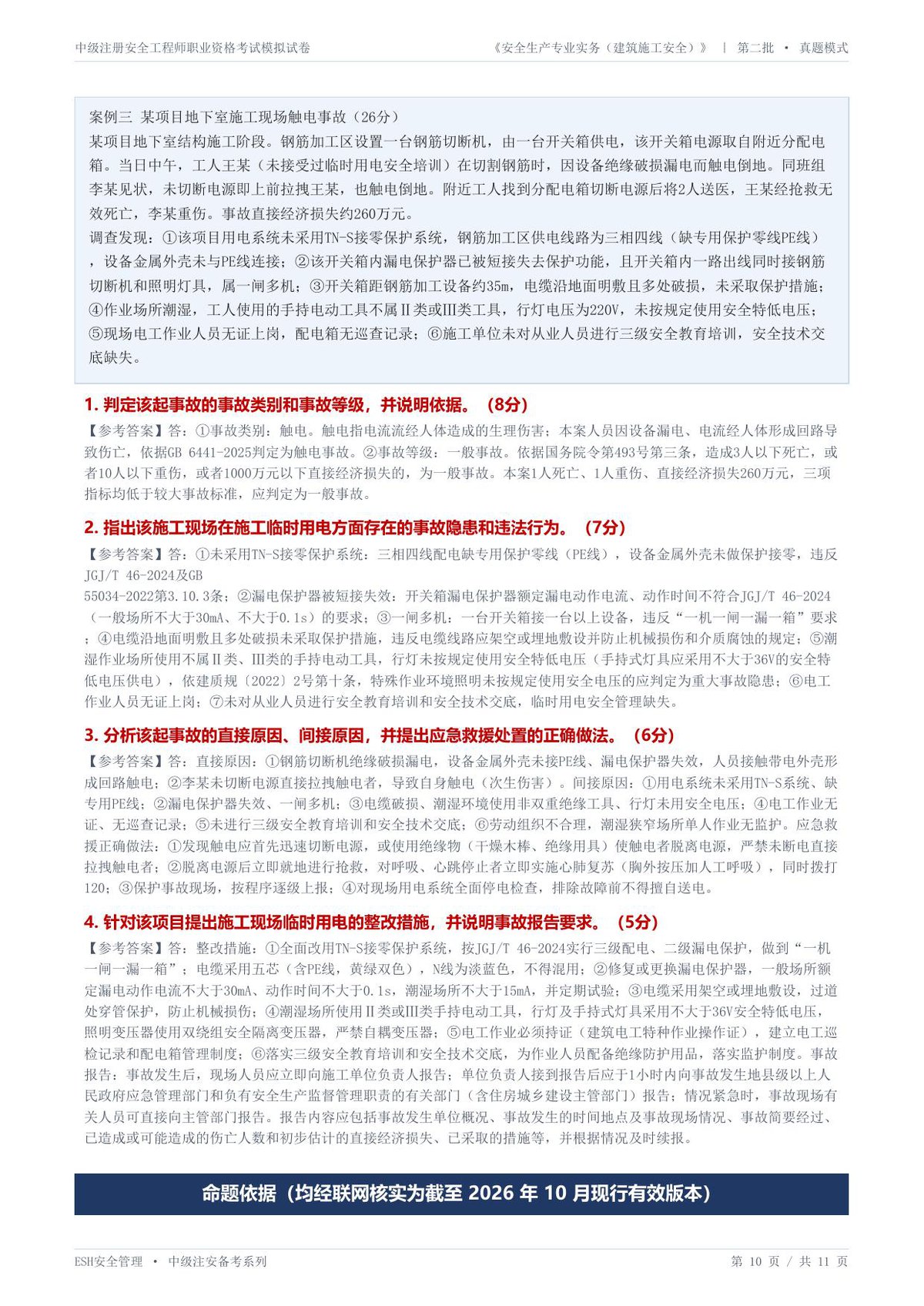 第 10 页