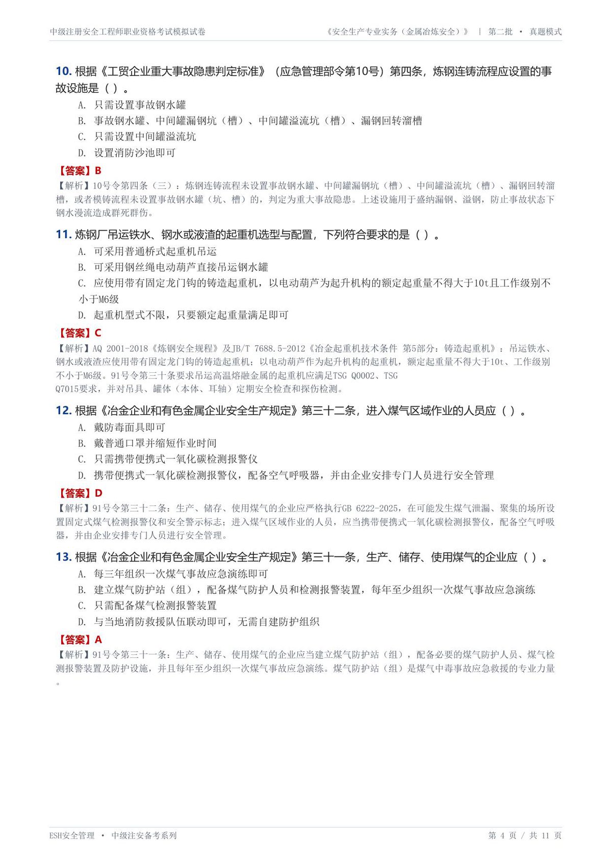 第 4 页