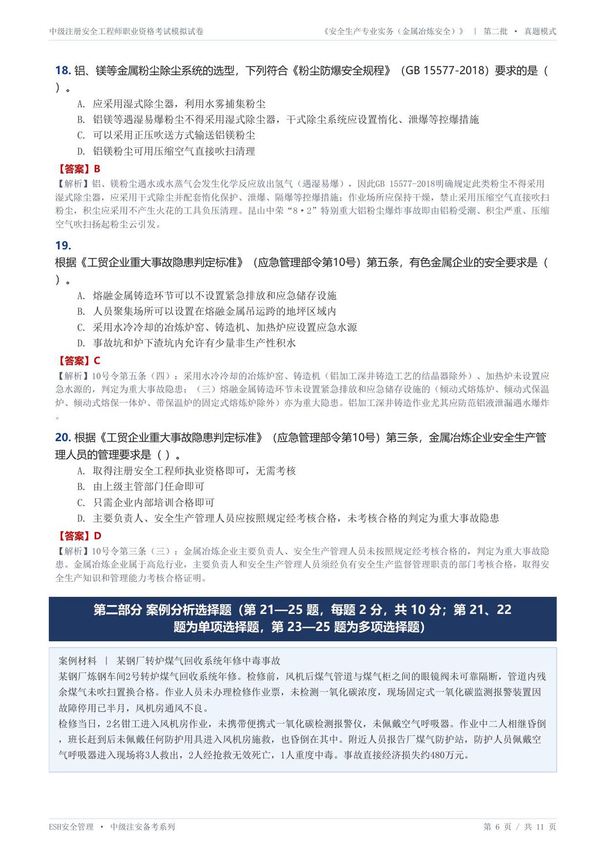 第 6 页