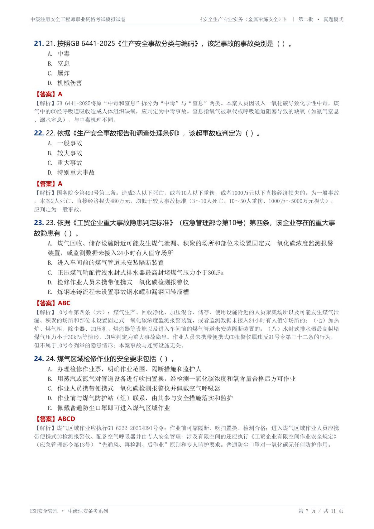 第 7 页