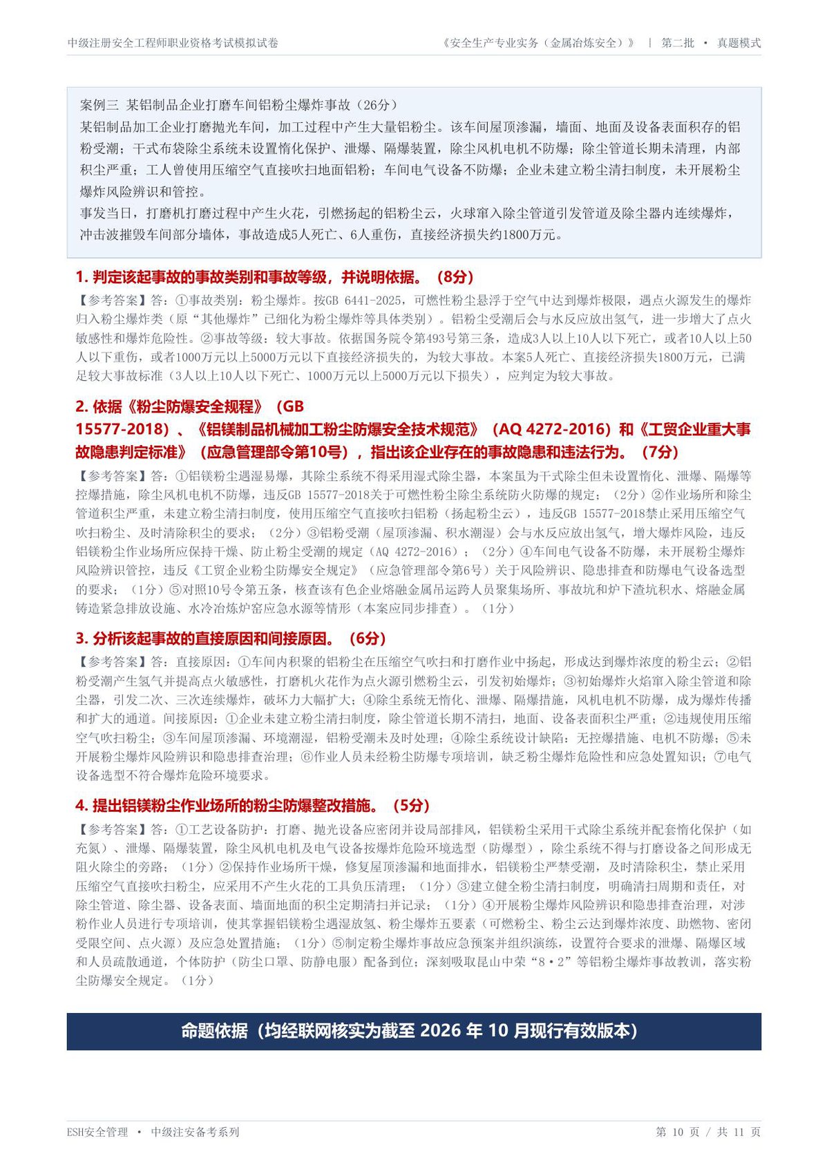 第 10 页
