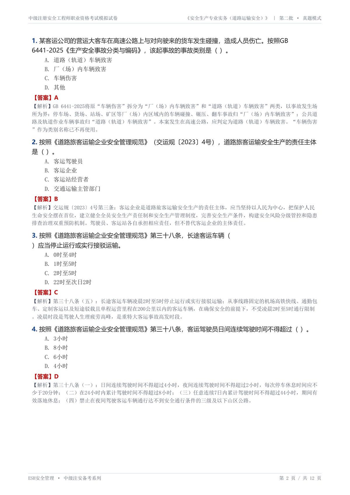 第 2 页