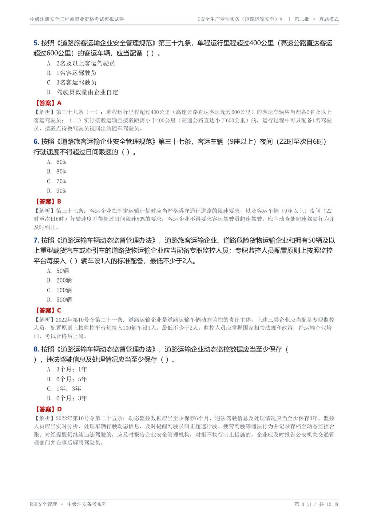 第 3 页
