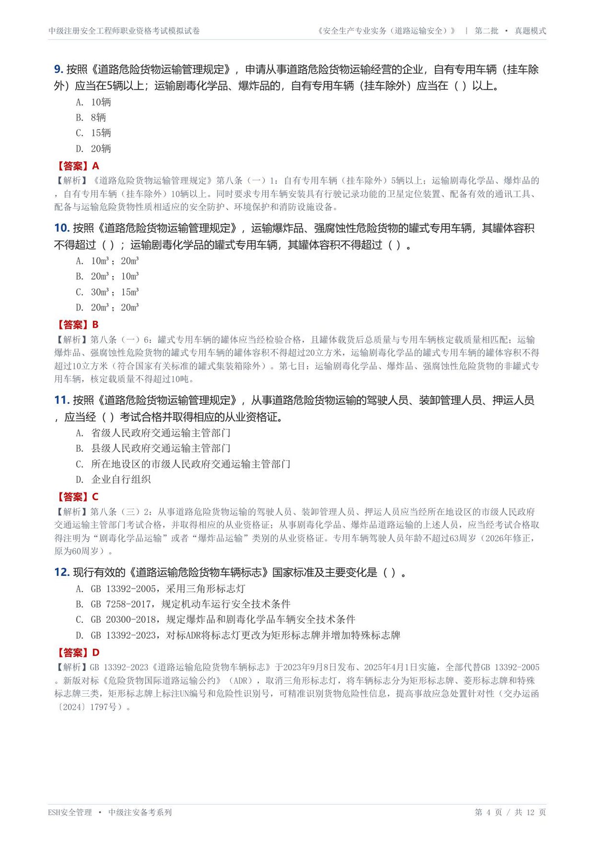 第 4 页