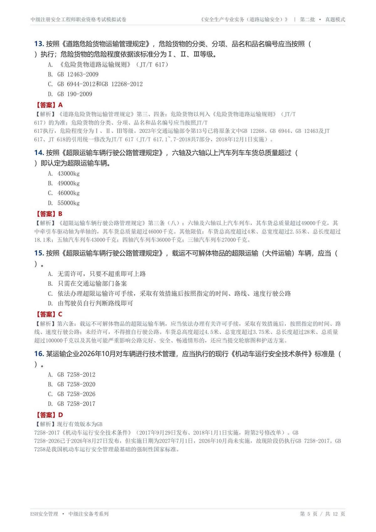 第 5 页