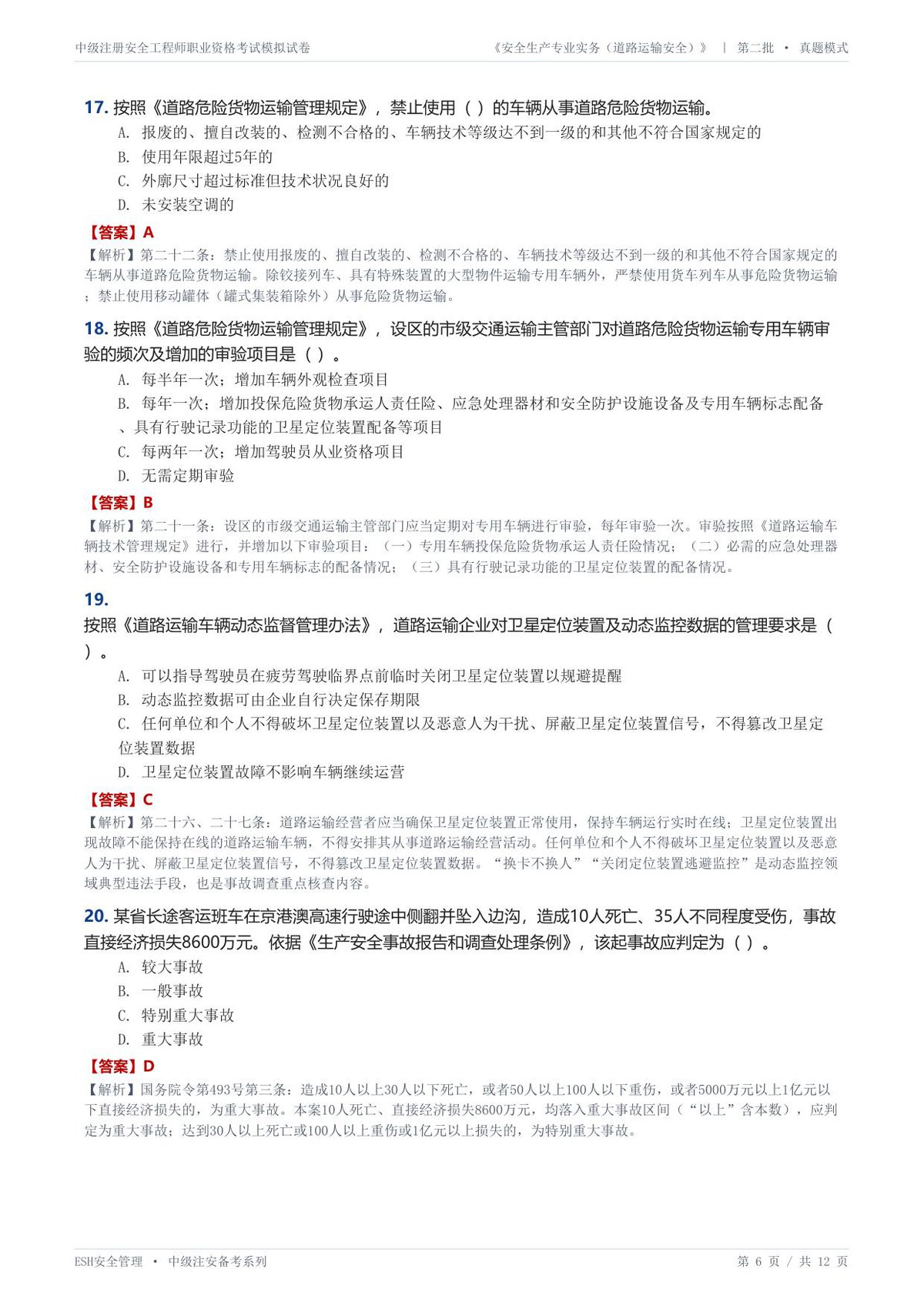第 6 页