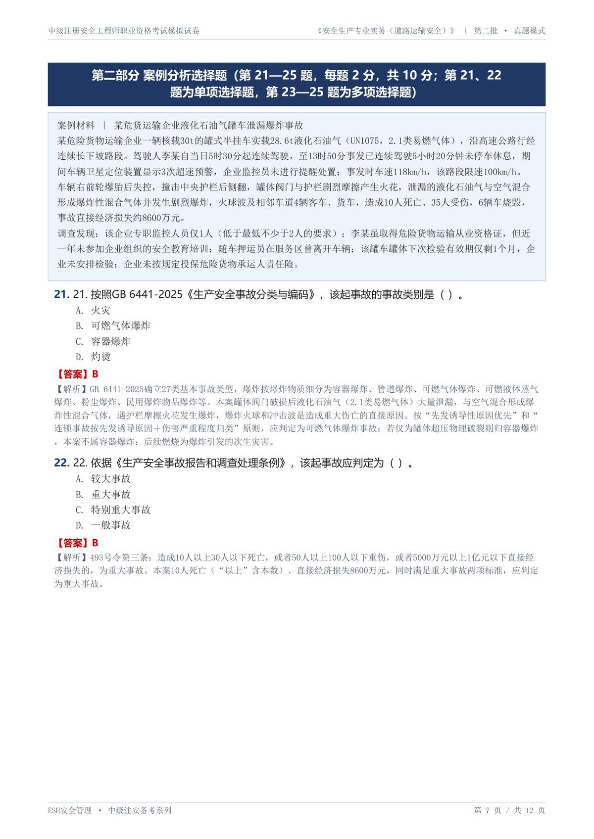 第 7 页