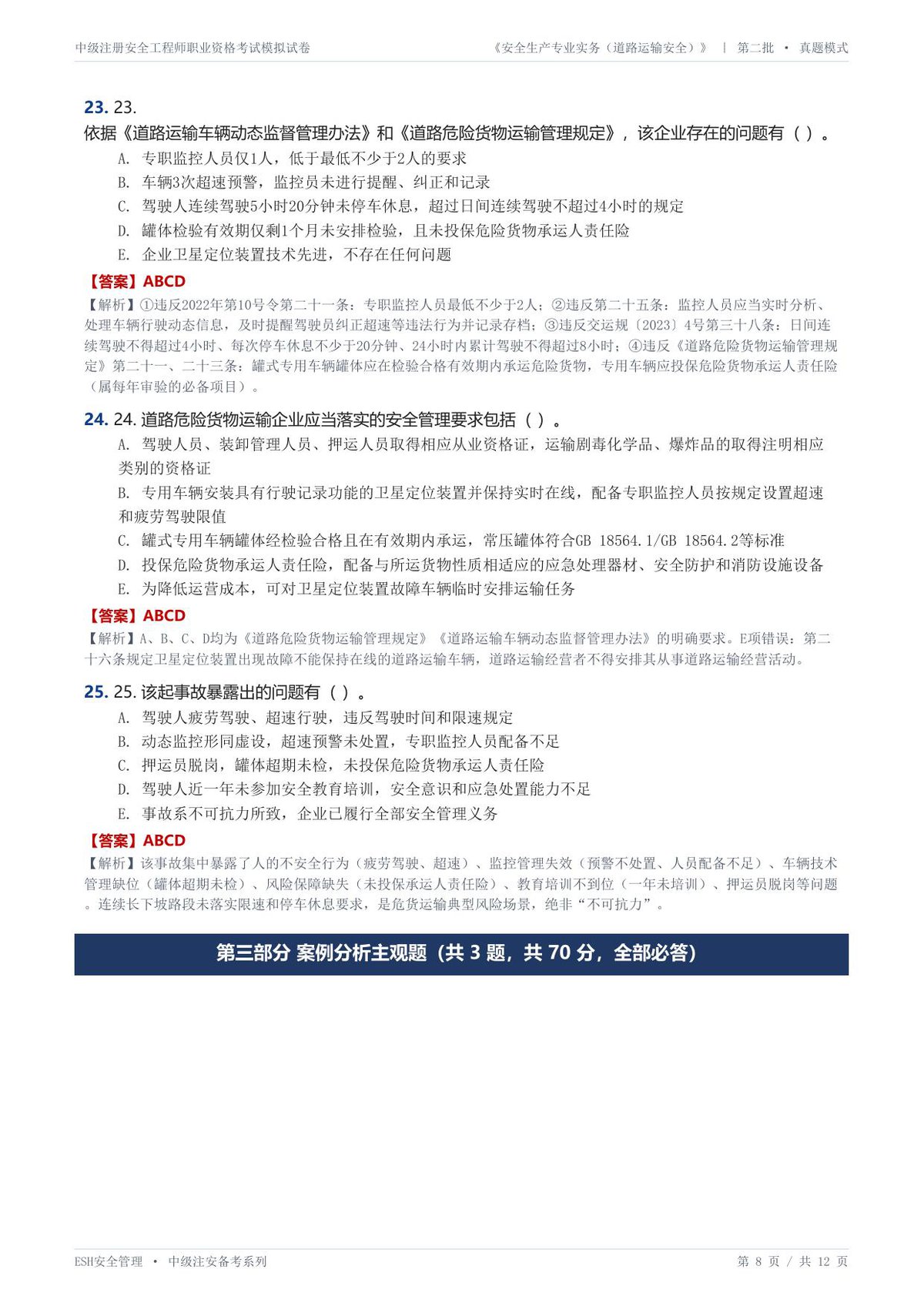第 8 页