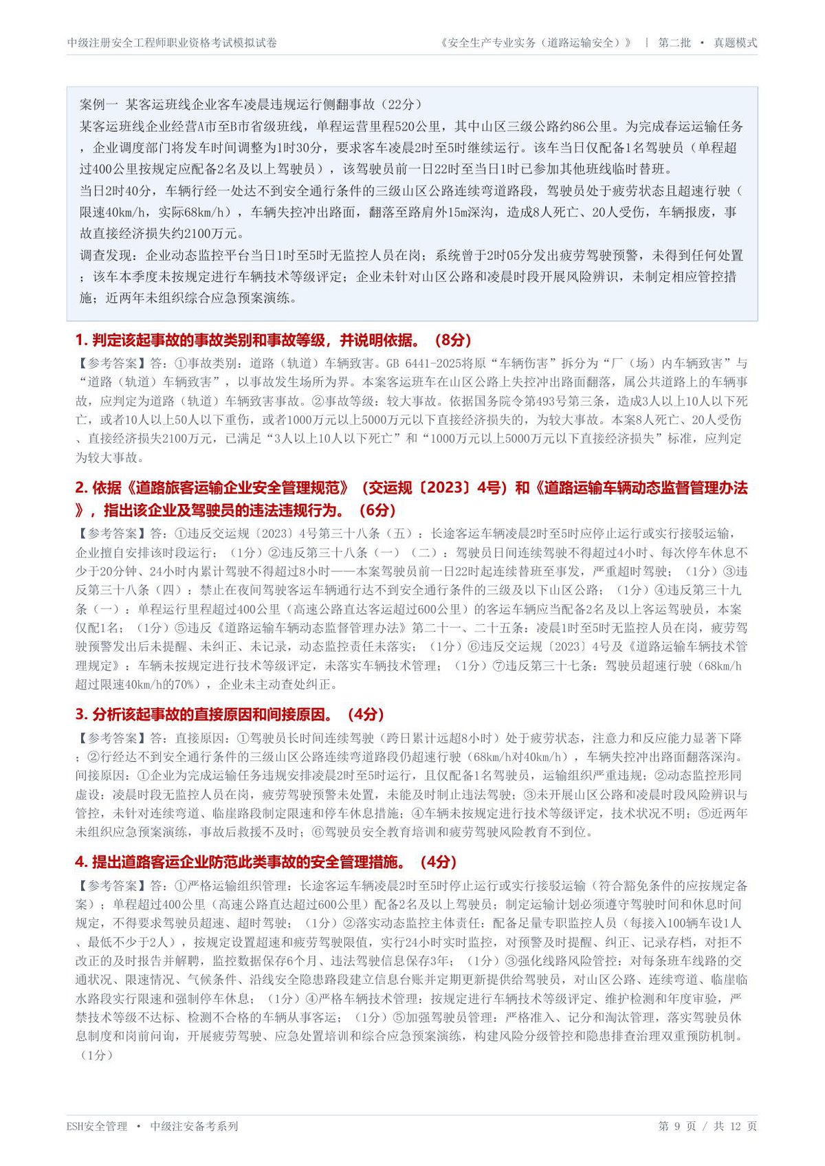 第 9 页