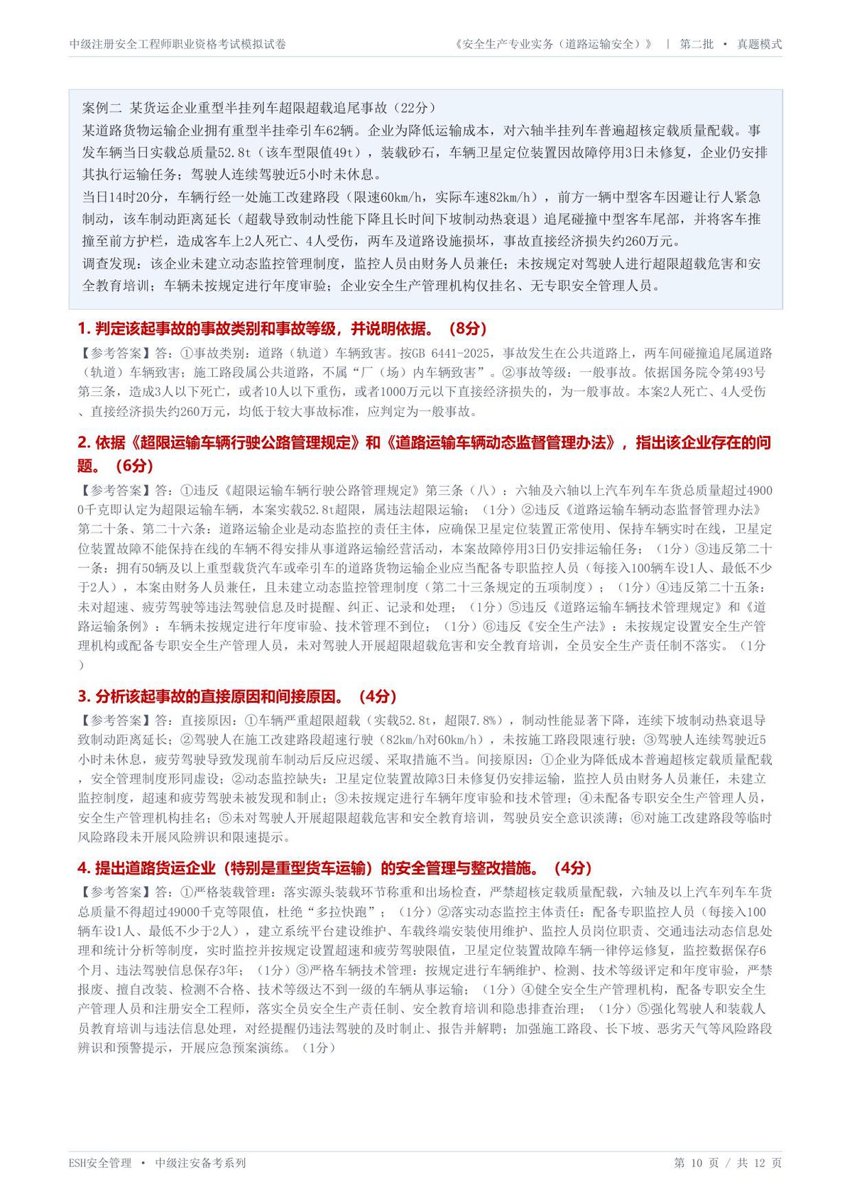 第 10 页