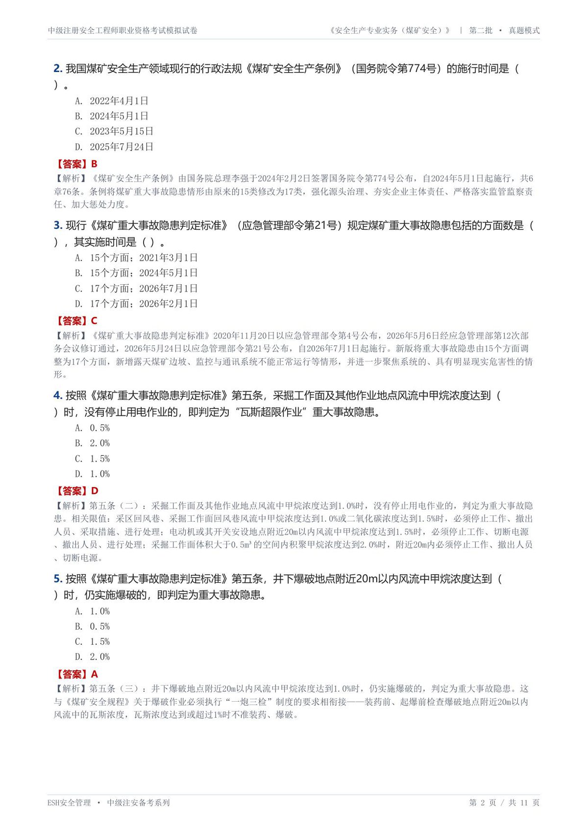 第 2 页