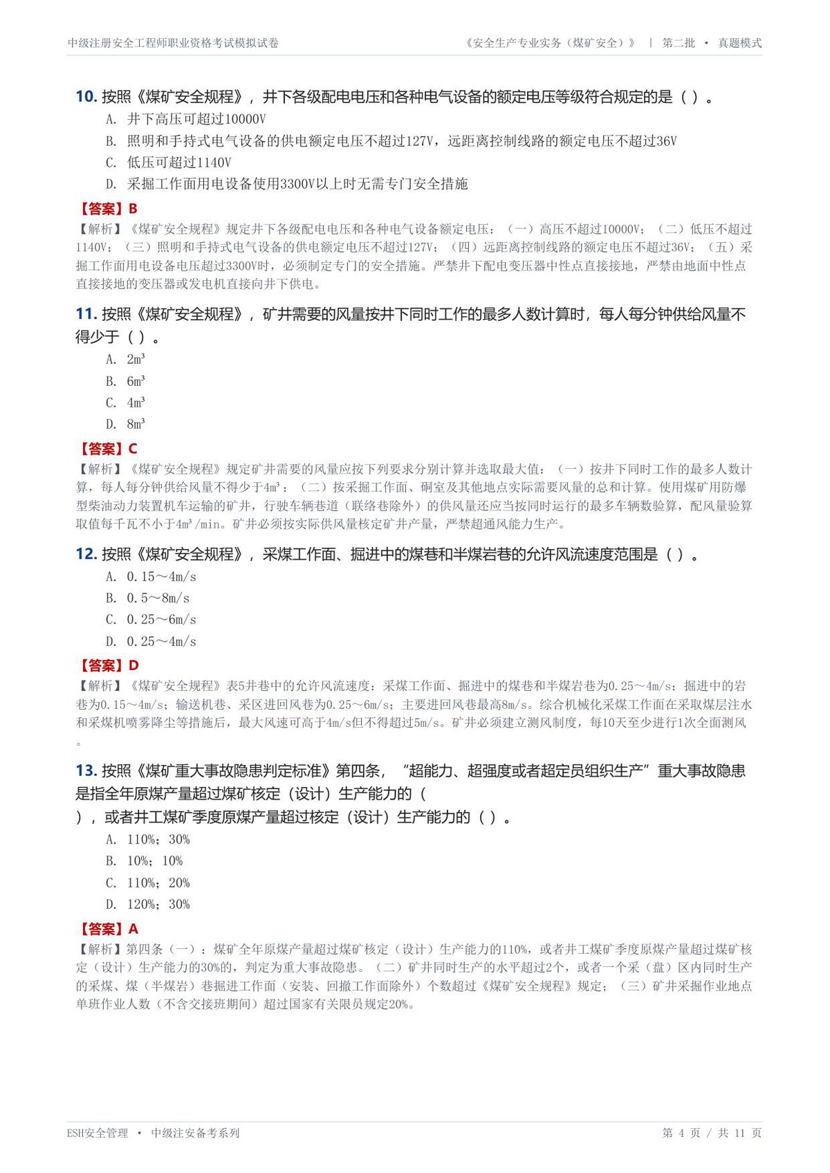 第 4 页