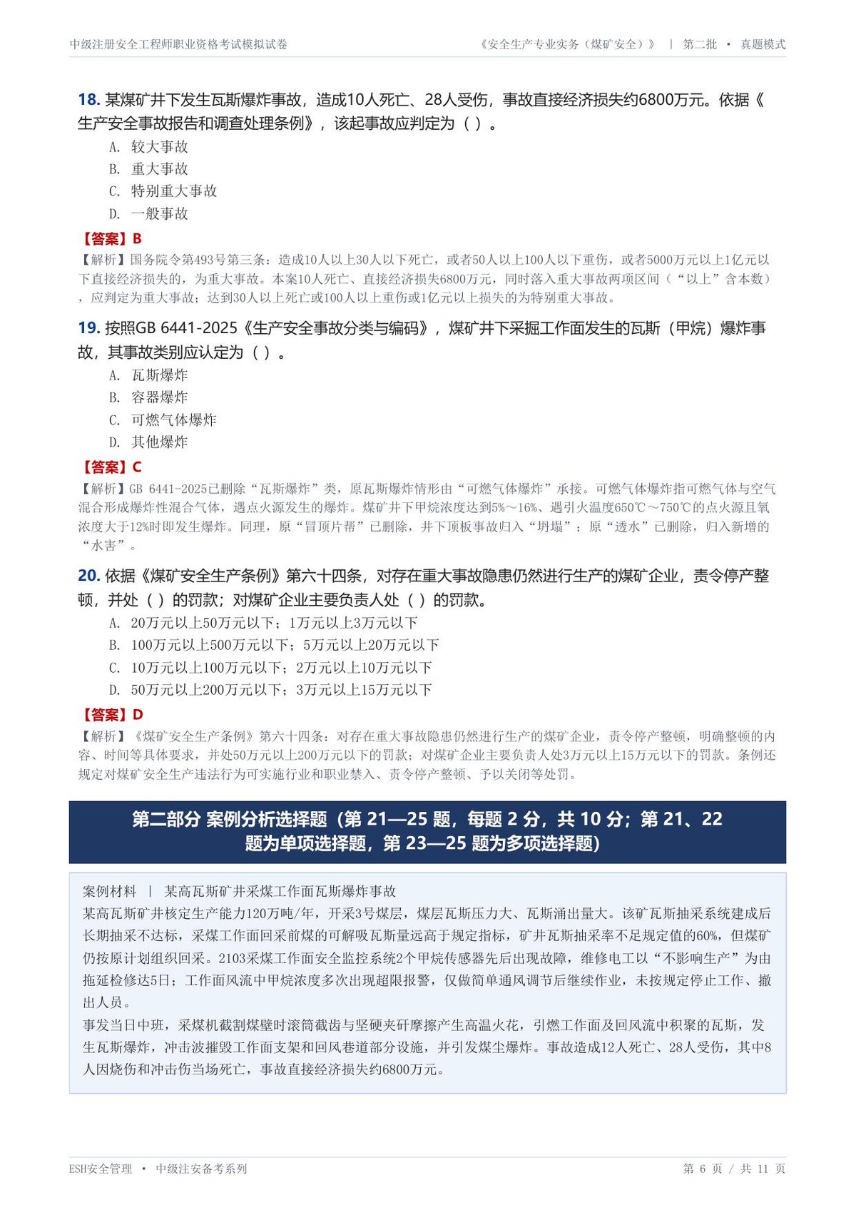 第 6 页