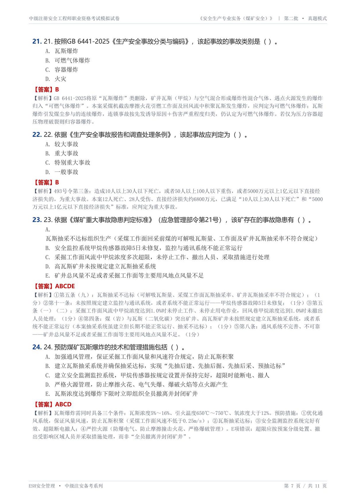 第 7 页