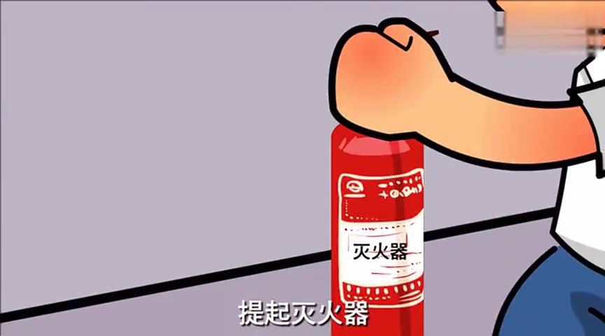 灭火器和消火栓的正确使用方法.mp4