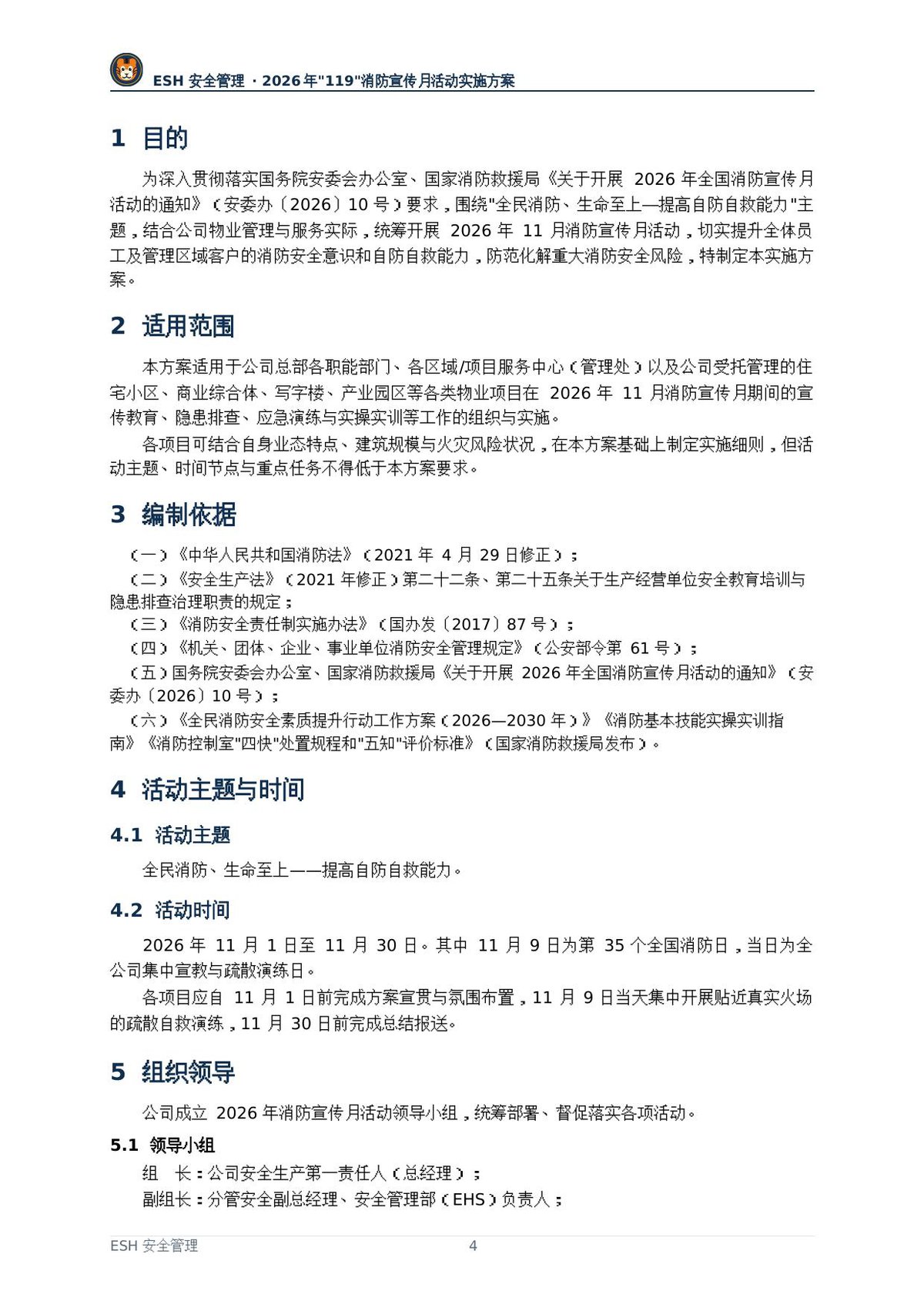 第 4 页