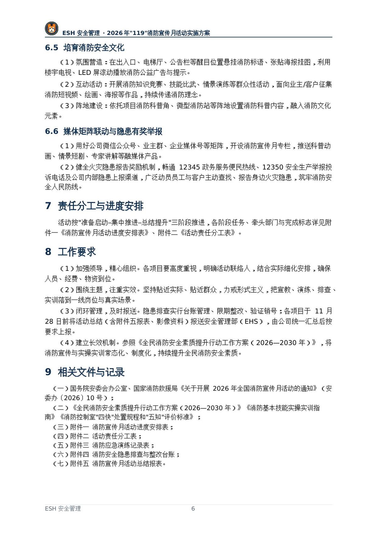 第 6 页