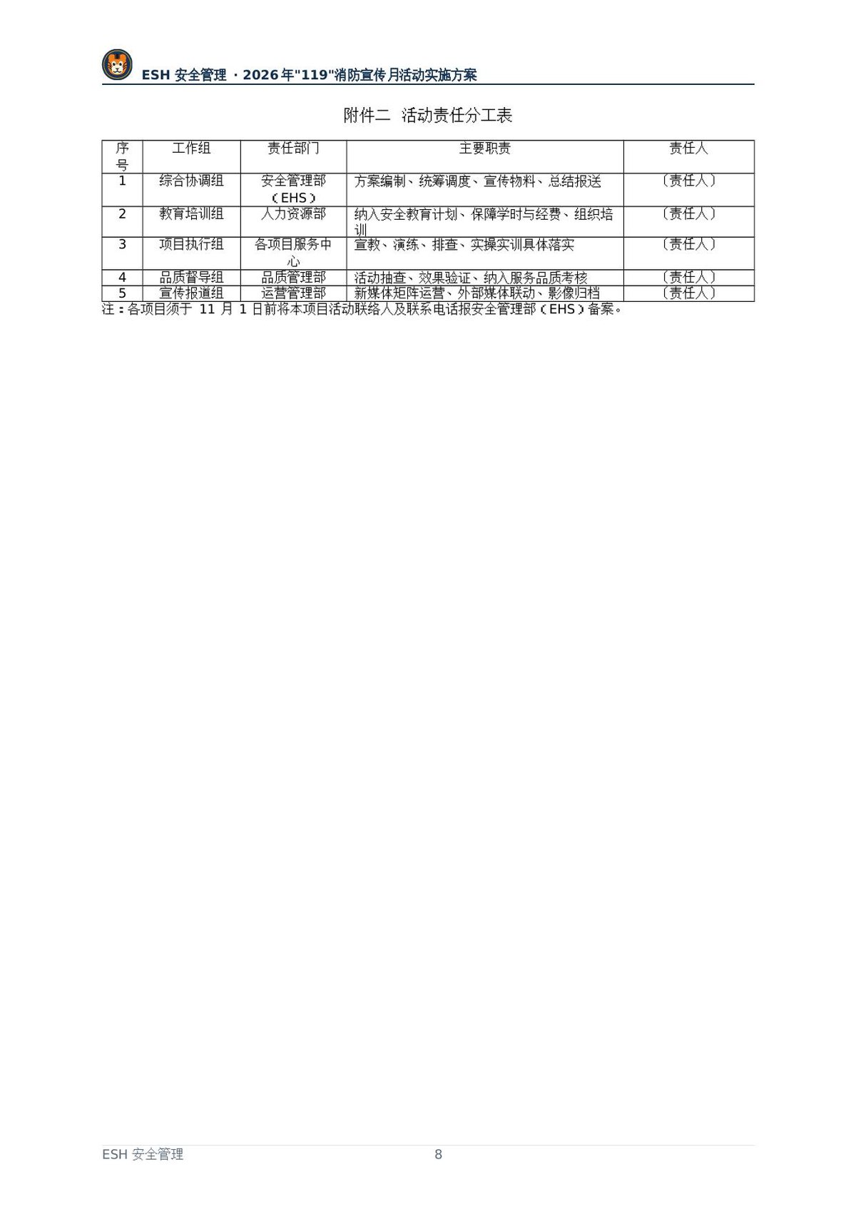 第 8 页